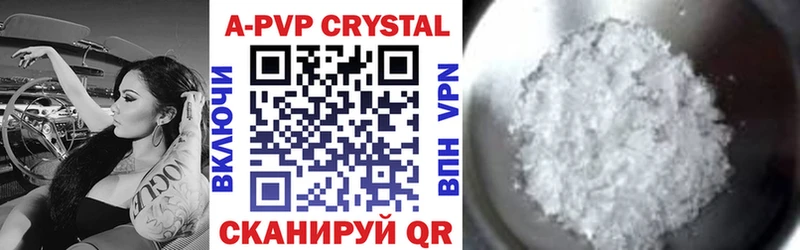 Купить где  Лабытнанги  A-PVP Crystall 